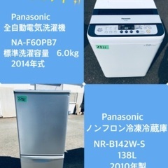 特割引価格★生活家電2点セット【洗濯機・冷蔵庫】その他在庫多数❗️　