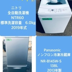 2019年式❗️特割引価格★生活家電2点セット【洗濯機・冷蔵庫】その他在庫多数❗️　　　