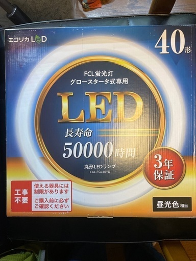 丸型LEDランプ40型(開封済み)