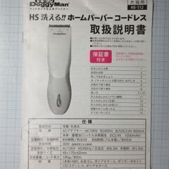 ドギーマン製ペット用コードレスホームバリカン中古美品①の画像