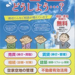 あの家、土地どうしよう・・・？（筑後市近郊の方へ）