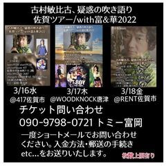 浜田省吾バンドのサックス古村敏比古さんのライブ