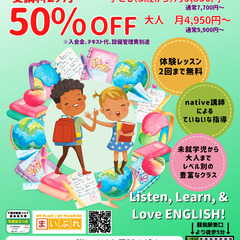 新学期ご入会キャンペーンスタート！【蘇我駅近くの英会話教室】