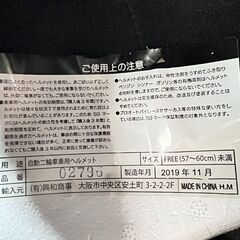 ヘルメット 自動二輪車用 興和商事 フリーサイズ 2019年11月製造 / AJ-0177-U1の画像