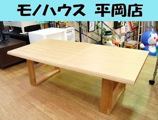 ニトリ リビングテーブル 幅120×奥行60×高さ38cm アケビ2 120NA ナチュラル センターテーブル NITORI 札幌市 清田区 平岡