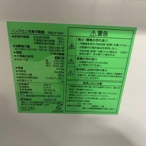 YAMADA SELECT 冷凍冷蔵庫　YRZ-F15G1 2021年製