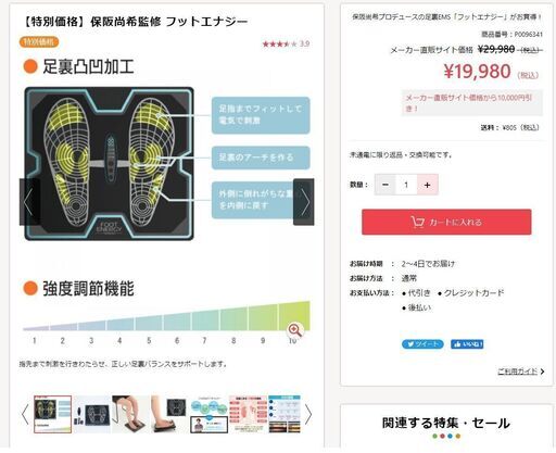 #フットエナジー(DSY-FCE-01)お得価格で！♪