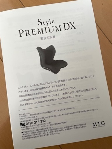 MTG Style Premium dx 姿勢ケア　座椅子