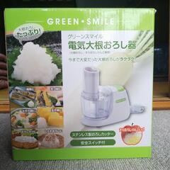 【値下げ】電気大根おろし器（1回使用）