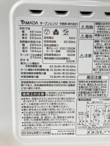 【決定】YAMADA オーブンレンジ YMW-W16D1
