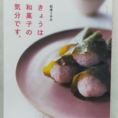 和菓子の料理本