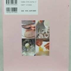 和菓子の料理本の画像