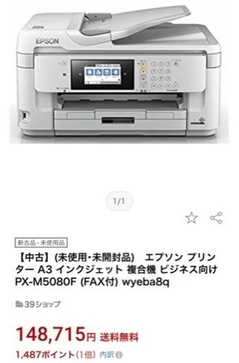 【15,000円】EPSON複合機【A3サイズ対応】
