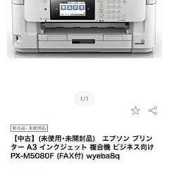 【15,000円】EPSON複合機【A3サイズ対応】の画像