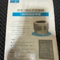 ボネコ気化式加湿器　1359の画像