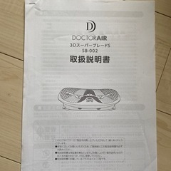 【最終値下げ】ドクターエア 3DスーパーブレードS ピンク SB-002 ダイエットの画像