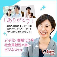 【7/16釧路orオンライン】未経験・副業OK。低資金で開業できる！婚活ビジネス・結婚相談所開業無料セミナー − 北海道