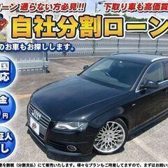 【自社ローン】★保証人無し★全国対応★A4アヴァント Sラインp...