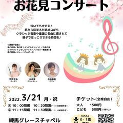 0歳からのお花見コンサート