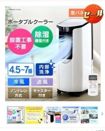 ポータブルクーラー　美品(2週間のみ使用)
