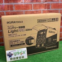 育良精機 ISK-Li160A バッテリー溶接機　ライトアーク【リライズ野田愛宕店】【店頭取引限定】【未使用】ITL9GYAI99CIの画像