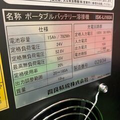 育良精機 ISK-Li160A バッテリー溶接機　ライトアーク【リライズ野田愛宕店】【店頭取引限定】【未使用】ITL9GYAI99CIの画像