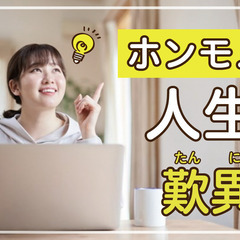 【講座】ホンモノの人生と『歎異抄』：【４月９日開催】