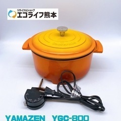 YAMAZEN  YGC-800 キャセロール 電気グリル鍋 【...