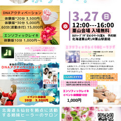 石狩空知巡回ヒーリング体験会『ぷちイベ！』（主催：ヒーリングスペ...