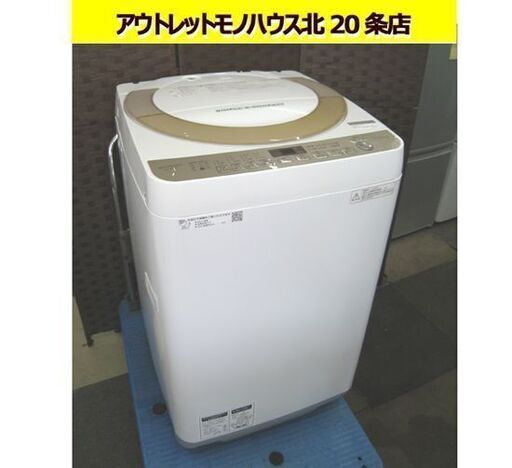 SHARP 2018年製 7.0Kg 洗濯機 ES-KS70T-N 縦型 穴無し洗濯槽 シャープ 札幌 北20条店