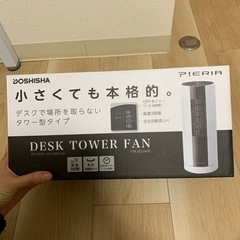 デスクファン