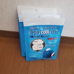 わきパットです