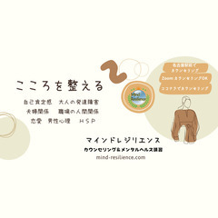 【名駅からすぐ！】マインドレジリエンスの「心を整える」対面カウンセリング - 地元のお店