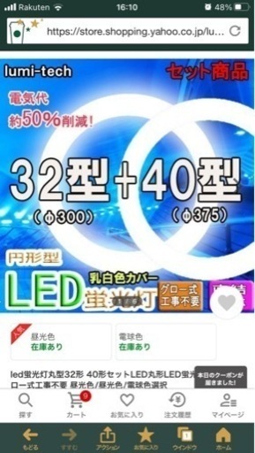 最値下げしました‼︎【新品】円型系LED蛍光灯　40型、32型セット