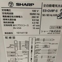 【愛品館江戸川店】シャープ 8kg 全自動洗濯機 2021年製 ID：142-029826-007 の画像