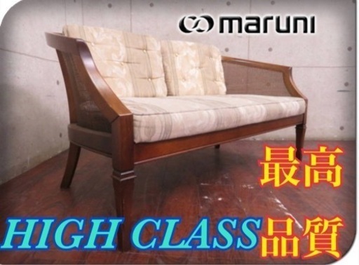 ①2384番■定価22万‼️■マルニ■地中海シリーズ■ビーチ材■2人掛けソファ