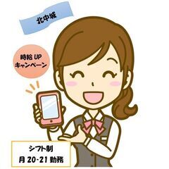 【北中城村】スマホの案内STAFF★