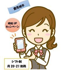 【豊見城市】スマホ案内STAFF★