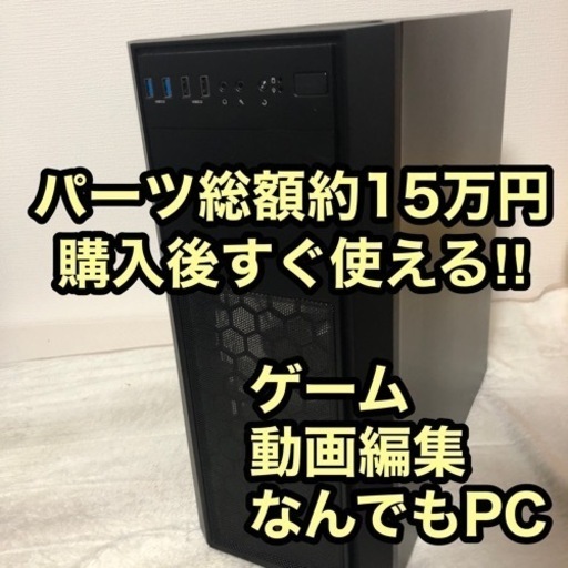 【超コスパ】デスクトップPC パーツ総額15万