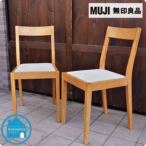 人気の無印良品(MUJI)のオーク無垢材を使用したダイニングチェアー2脚セットです！！北欧モダンスタイルなどナチュラルテイストにおススメの木製椅子は2人暮らしにもぴったりです♪CC149