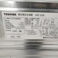 【愛品館江戸川店】東芝 5.0kg 洗濯機（2020年製）お問い合わせID:142-030062-007