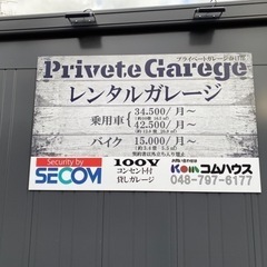 プライベートガレージ春日部 - 賃貸（マンション/一戸建て）