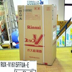 在庫有り 即納 新品 リンナイ LPガス用 給湯器 RUX-V1615FFUA-E 16号 ユッコV 音声ナビ付 屋内壁掛型 FF方式 給湯専用 プロパン ボイラー 札幌市 清田区 平岡