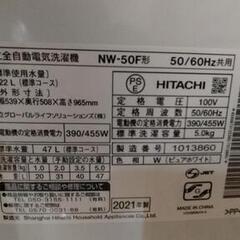 【愛品館江戸川店】日立 5.0kg 洗濯機（2021年製）お問い合わせID:142-030069-007 の画像