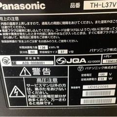 【最終値下げ】パナソニック　TH-L37V11【本日夜引き渡し可能】の画像