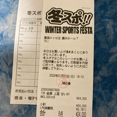 岩原&上国スキー場　共通チケットの画像