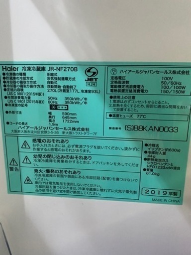 Haier 冷蔵庫　JR-NF270B 