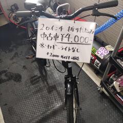 20インチ折り畳み自転車　美品