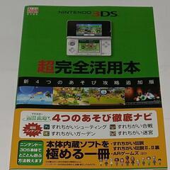 中古本　3DS関連