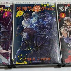 レンタル落ち　死神サイ殺ゲーム　全３巻